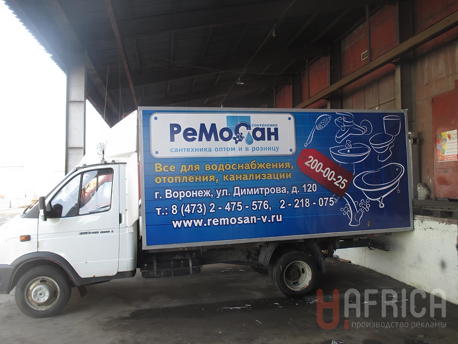 Брендирование грузовика «Ремосан»