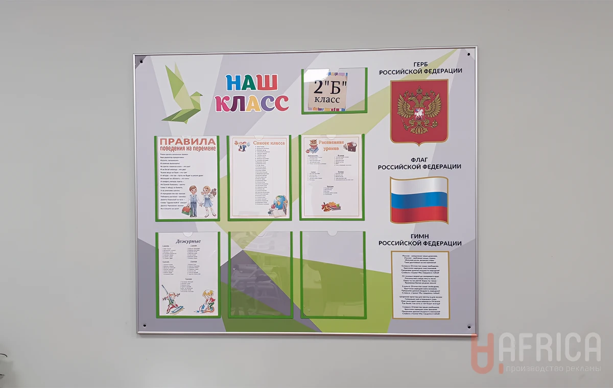 Информационные стенды