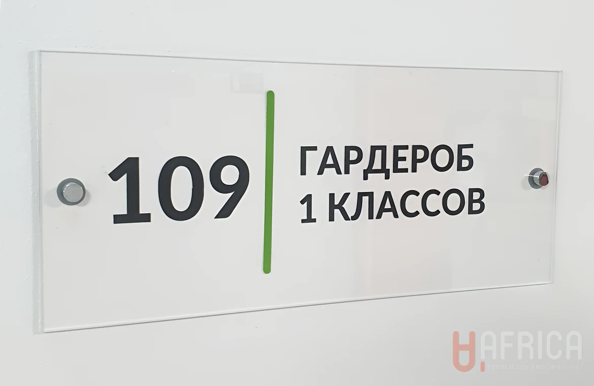 Табличка гардероба