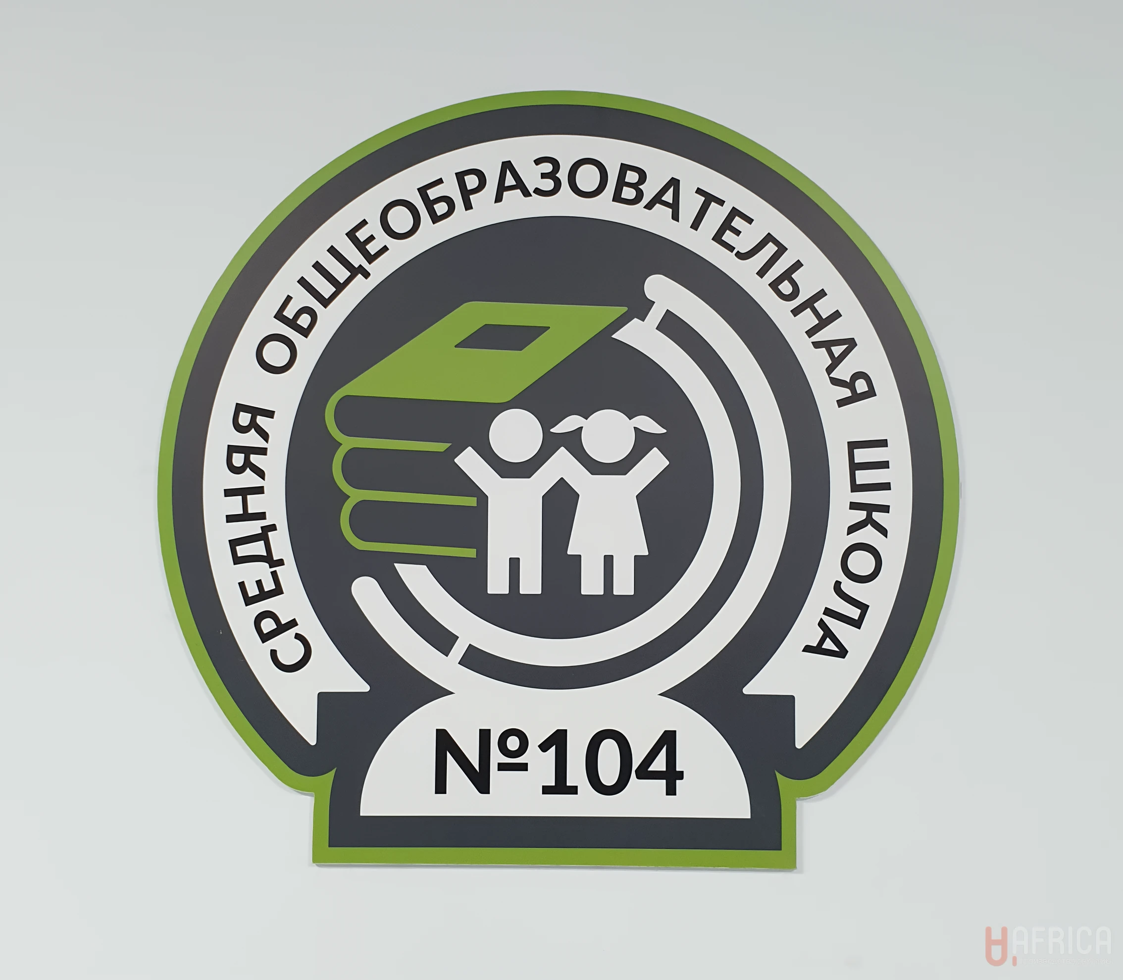 Табличка кабинета №104