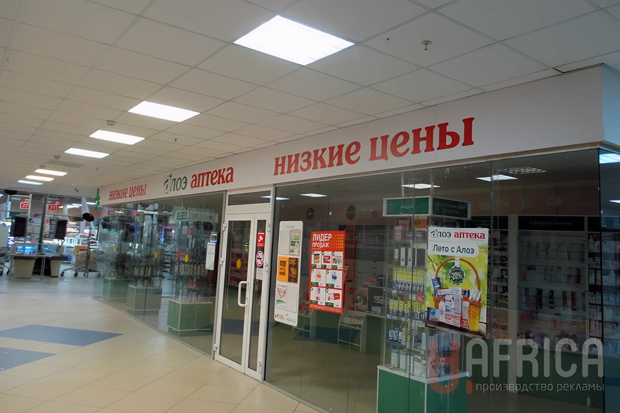Оформление аптеки