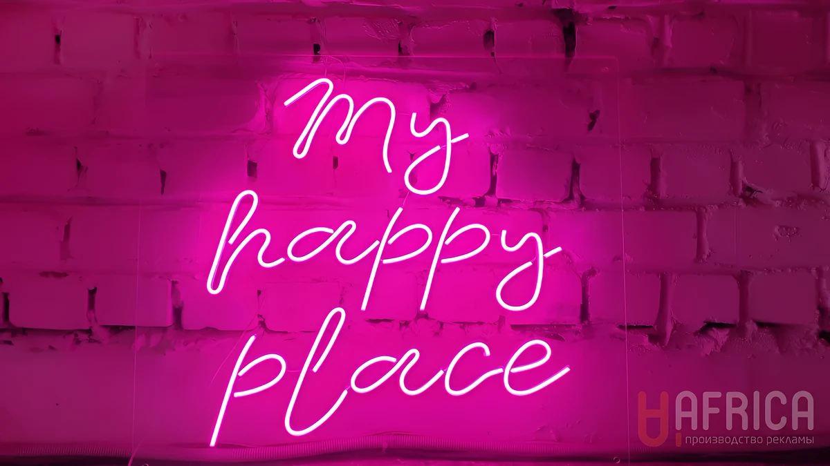 Неон My happy place