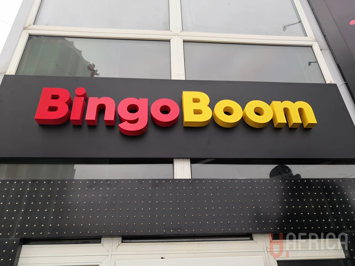 Вывеска для BingoBoom — Световые объемные буквы