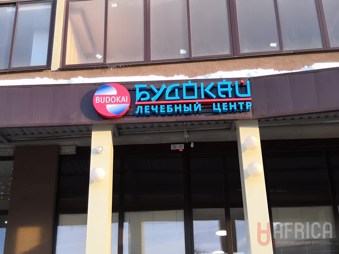 Вывеска для пекарни — Объемные буквы на фасаде