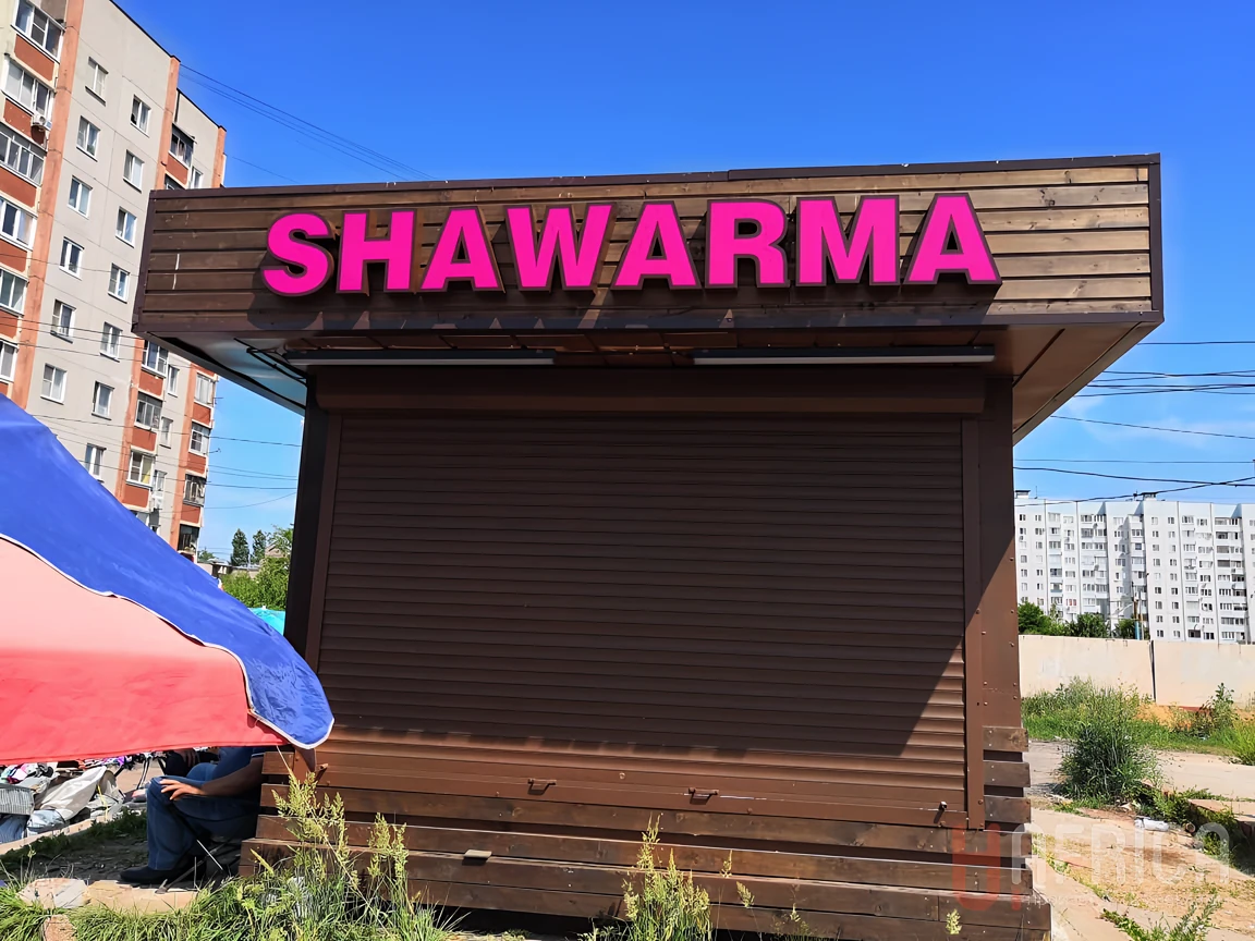 Вывеска SHAWARMA — Яркие объемные буквы