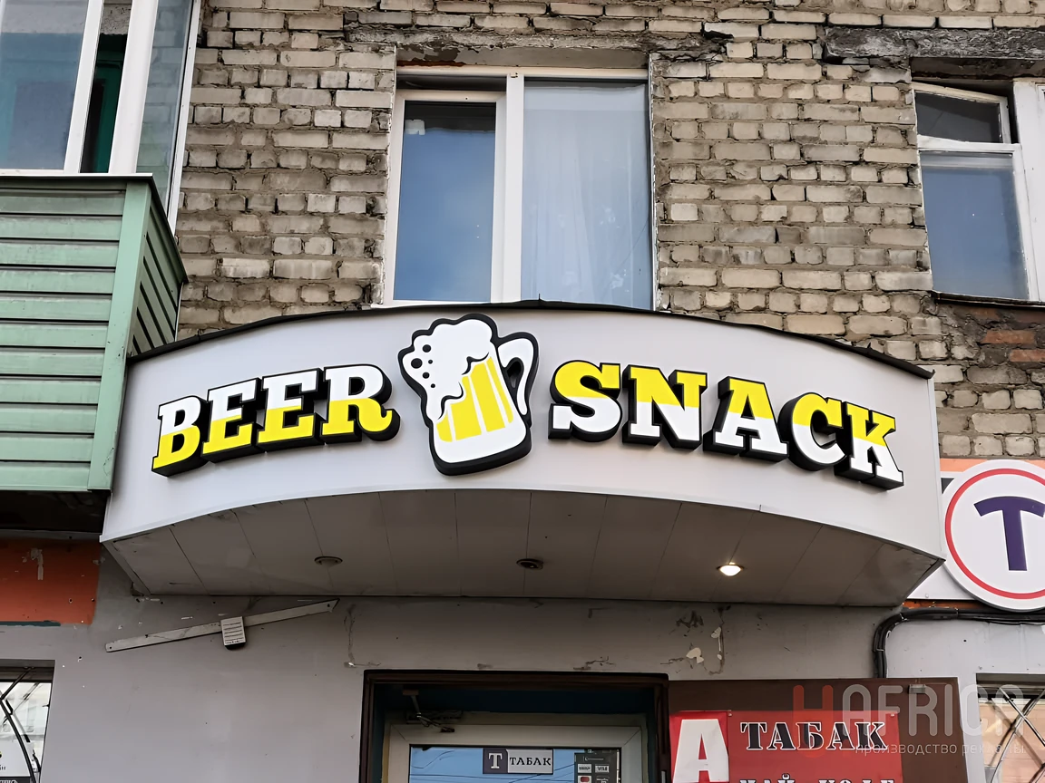Вывеска Beer Snack — Объемные буквы с подсветкой