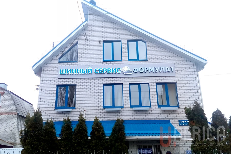 Вывеска с объемными буквами — Фото выполненной работы