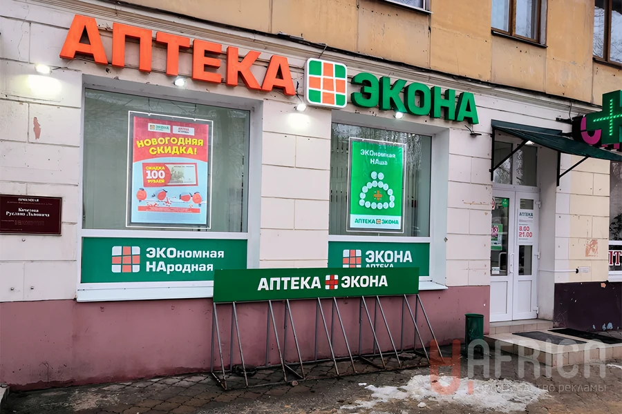 Вывеска «Аптека Эконом» — Фасадные световые буквы