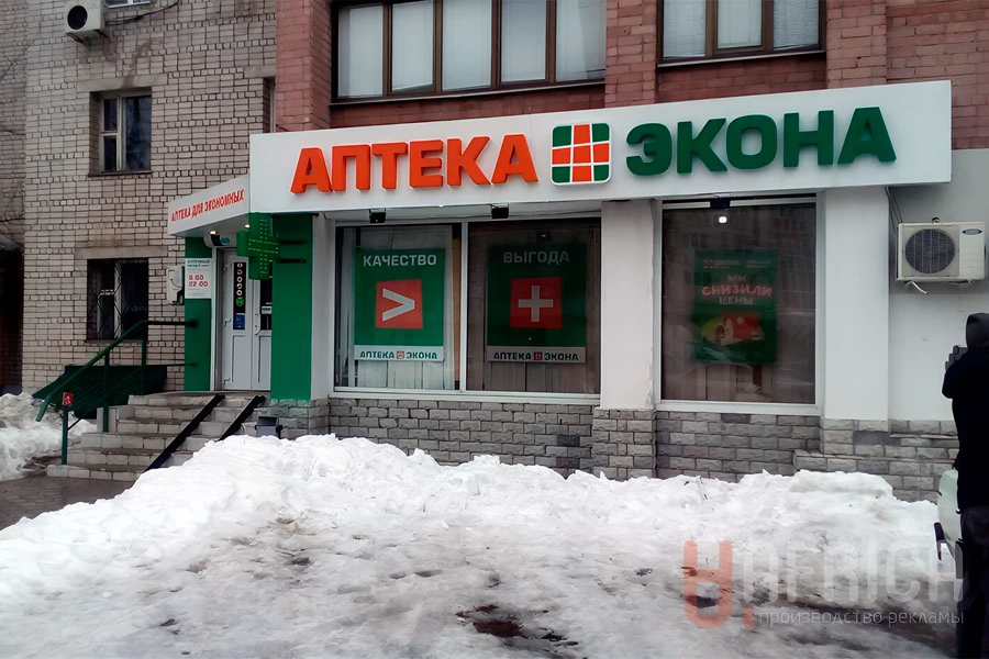 Вывеска «Аптека Эконом» — Объемные буквы на фасаде
