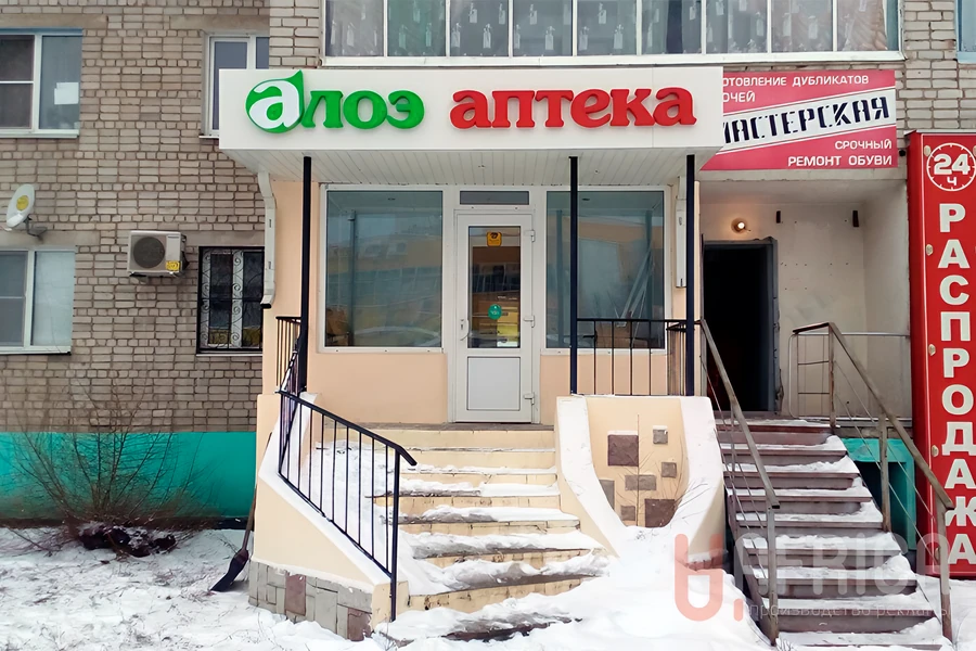 Вывеска «Алоэ Аптека» — Объемные буквы для аптеки