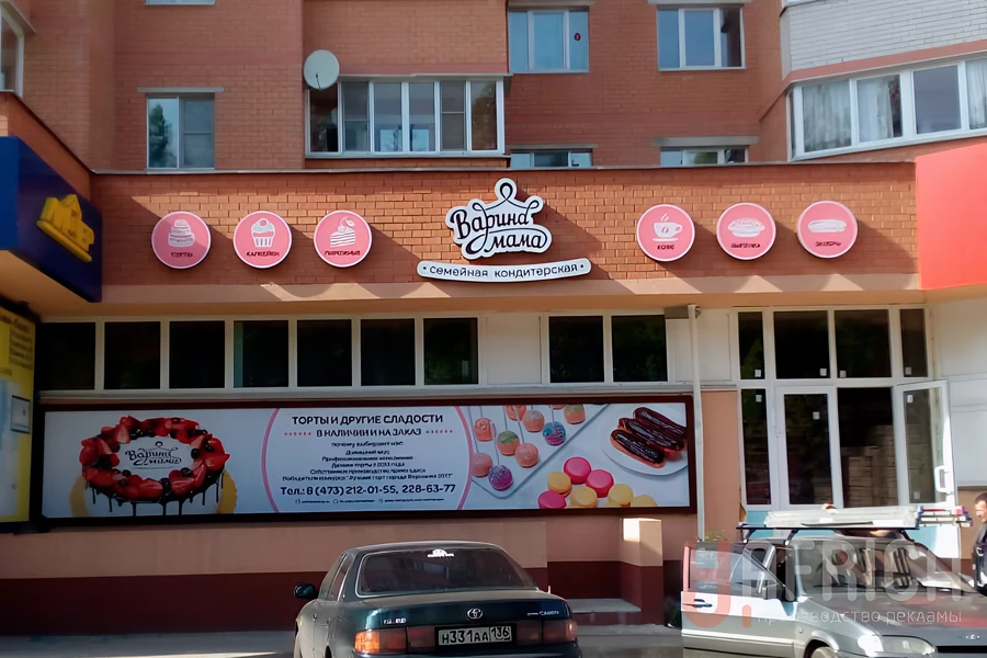 Вывеска для кафе — Фасадные объемные буквы