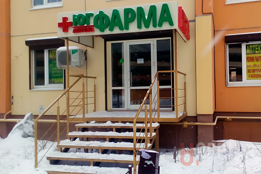 Вывеска «Юг Фарма» — Световые буквы для аптеки