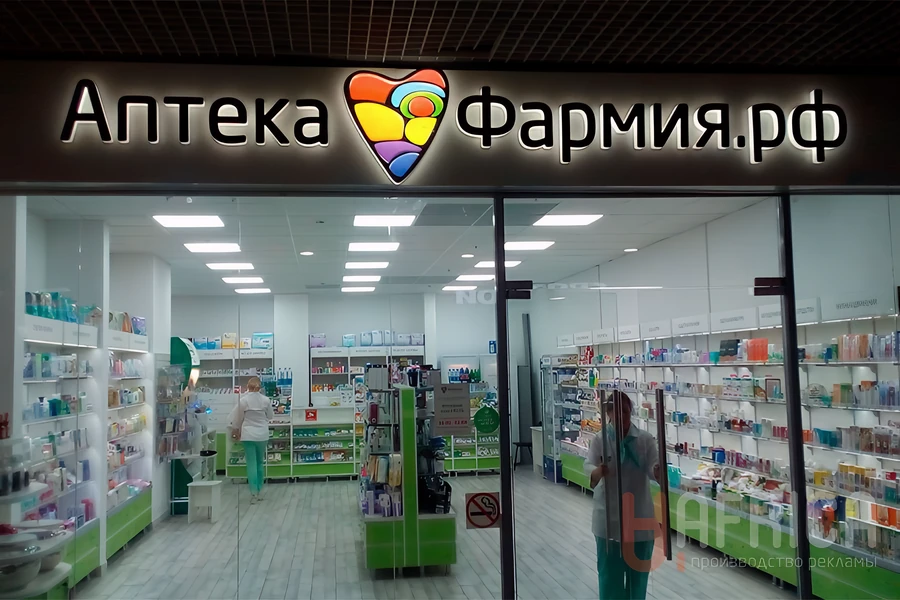 Вывеска «Аптека Фармия.рф» — Объемные буквы на витрине