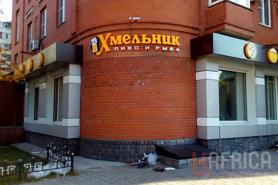 Вывеска «Хмельник» — Фасадная вывеска ресторана