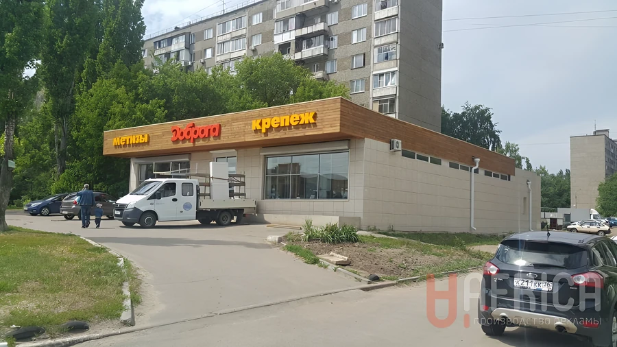 Вывеска мебельного магазина — Объемные буквы на фасаде