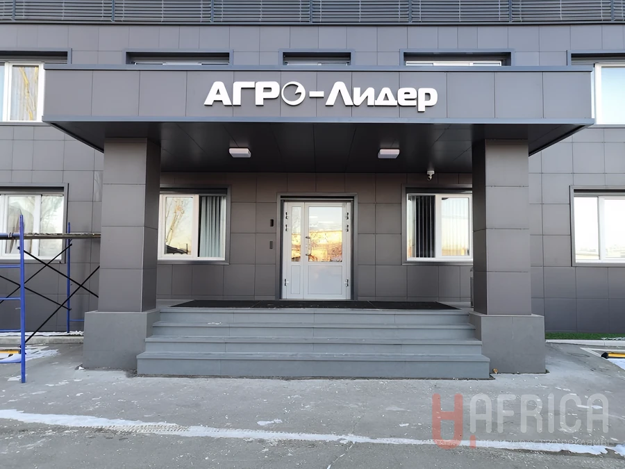 Вывеска «АГРО-Лидер» — Световые буквы на фасаде