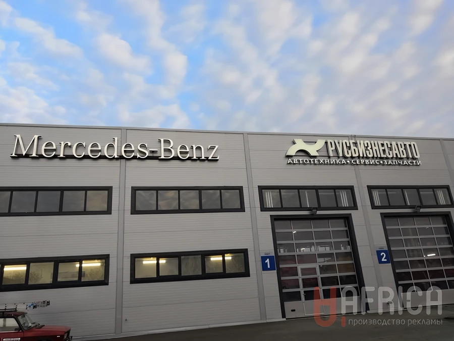 Вывеска Mercedes-Benz — Фасадные световые буквы