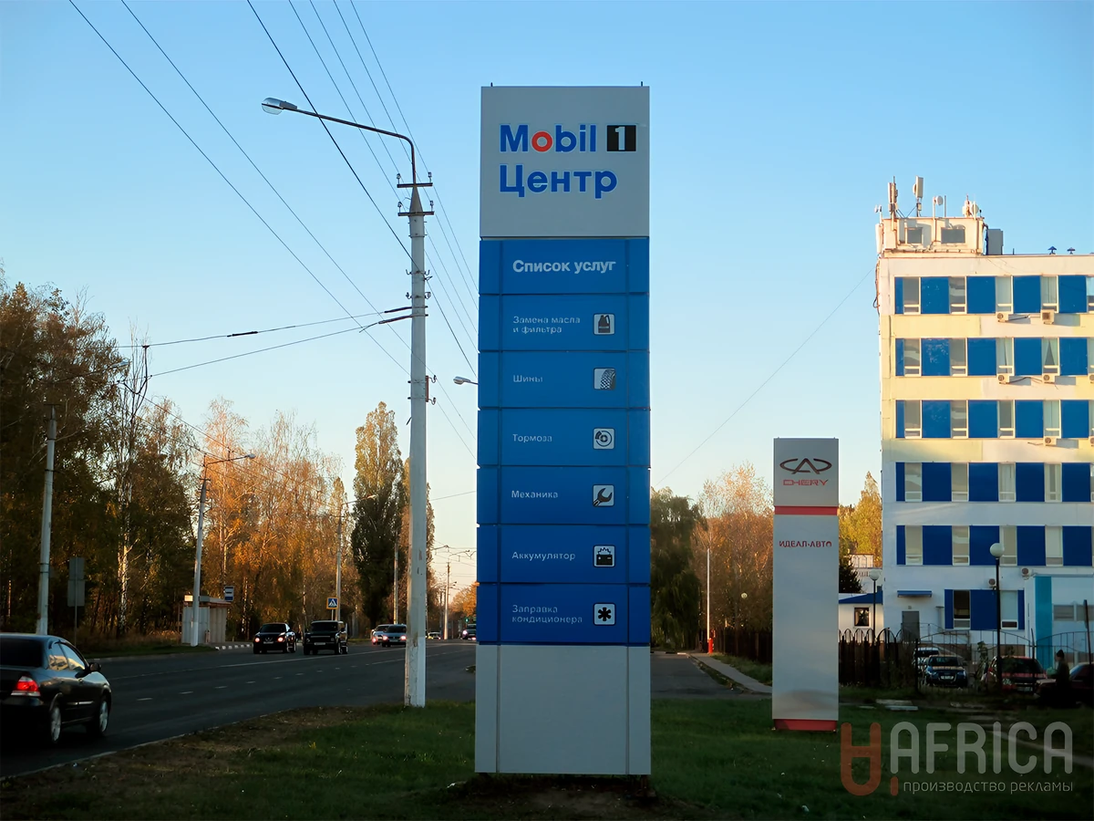 Стела Mobil 1 Центр