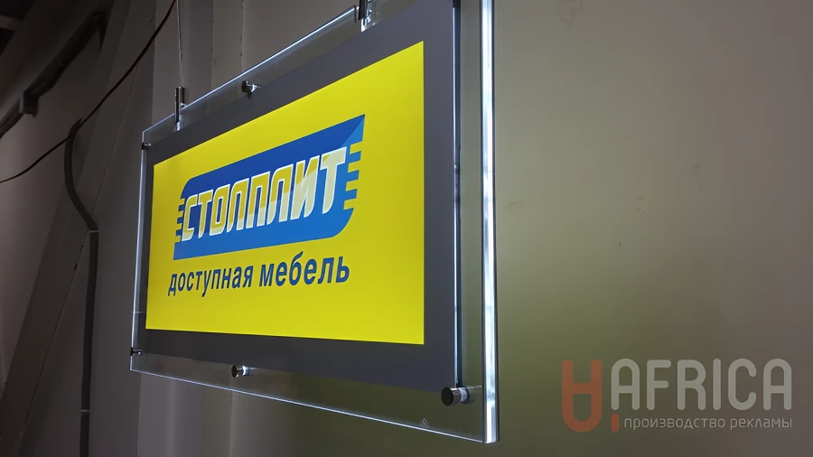 Световой короб «Столплит»
