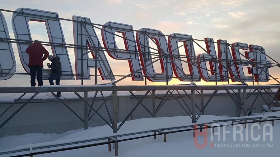 Монтаж крышной вывески