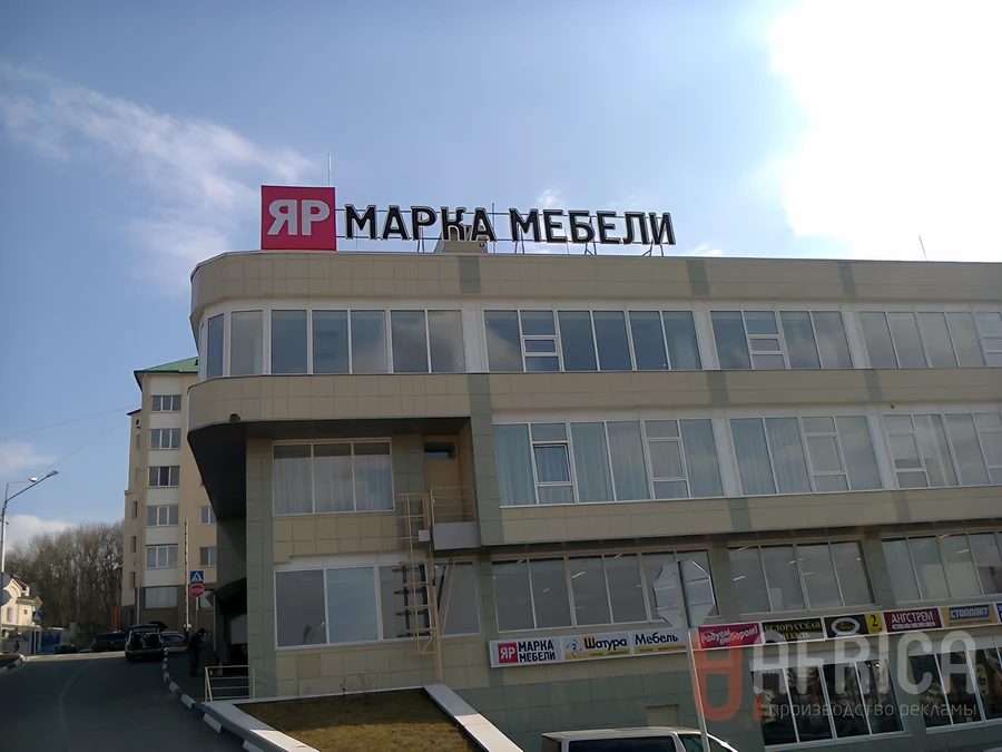 Крышная установка «Ярмарка Мебели»