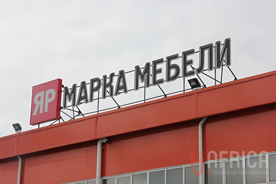 Крышная вывеска «Марина Мебели»