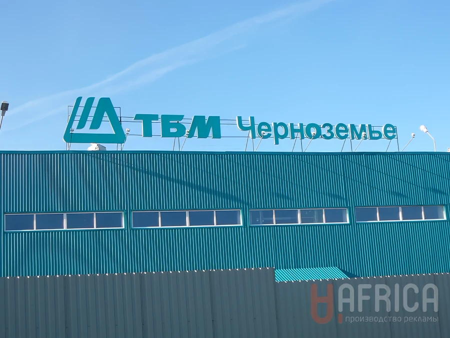 Крышная вывеска «ТБМ Черноземье»