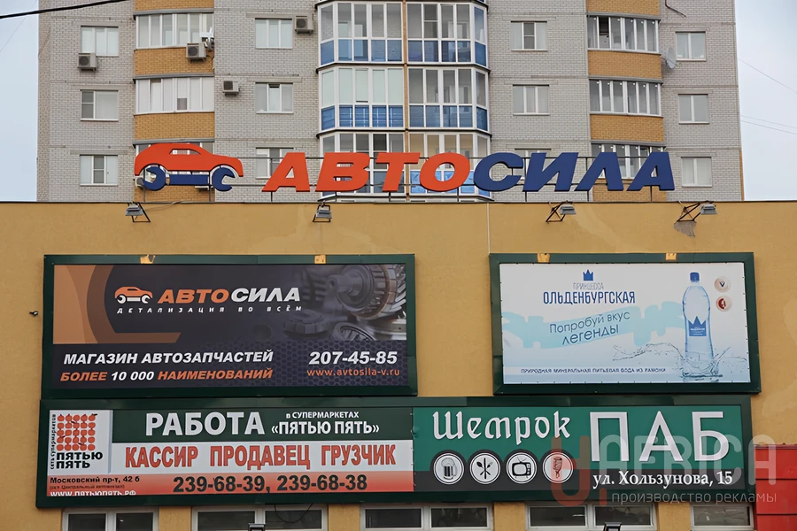 Вывеска «Авто Сила»