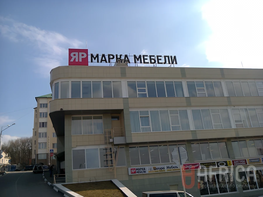 Вывеска «Марина Мебели»