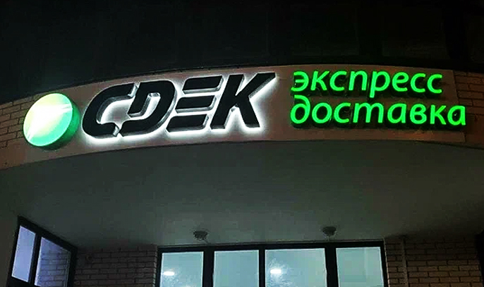 Вывеска с контражурной и лицевой подсветкой