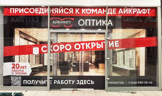 Печать баннера для анонса открытия магазина оптики