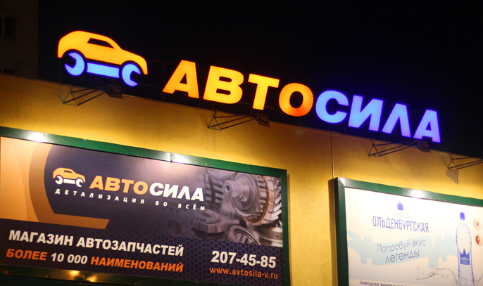 Объёмные свеодиодные буквы на крыше.