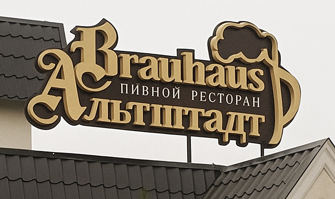 Изготовление крышной вывески